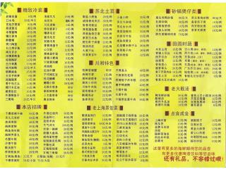 灵凡私房菜的外卖单