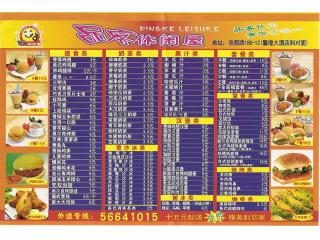 品客休闲屋的外卖单