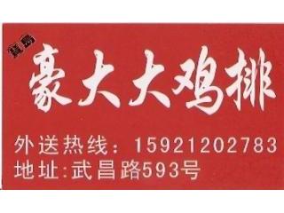 豪大大鸡排的外卖单