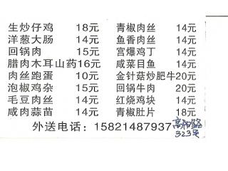 菜饭骨头汤的外卖单