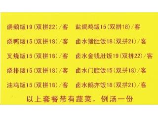 粤轩港式烧腊餐厅的外卖单