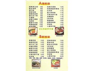 品味居的外卖单