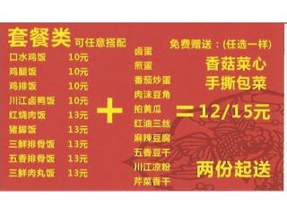 川江滋味的外卖单