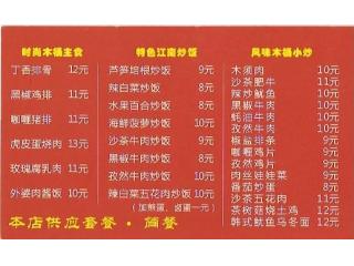 圜林木桶饭的外卖单