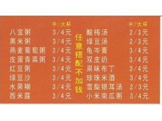 糖水粥铺的外卖单
