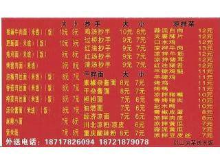 重庆特色食坊的外卖单