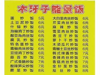 木牙子能量饭的外卖单
