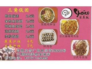 Shoice紫菜饭的外卖单