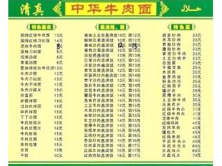 中华牛肉面的外卖单
