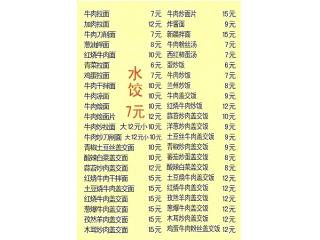 兰州正宗牛肉拉面的外卖单