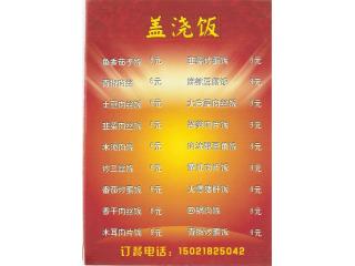 盖浇饭的外卖单