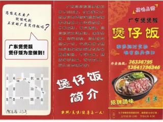 广东煲煲靓煲仔饭的外卖单