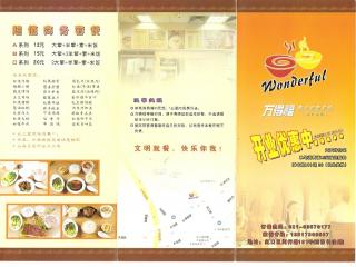 万得福中式快餐连锁的外卖单