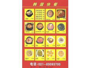 韩国快餐的外卖单