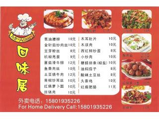 回味鸡的外卖单