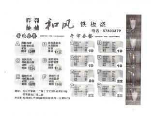 和风铁板烧的外卖单