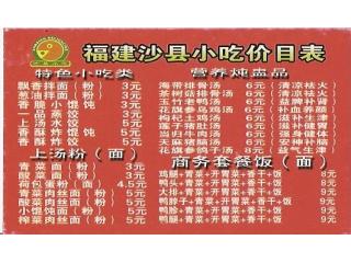 福建沙县小吃 同济路店的外卖单