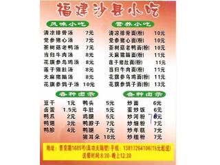 福建沙县小吃的外卖单