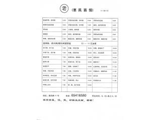 老惠民面馆的外卖单