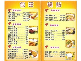 包旺锅贴的外卖单