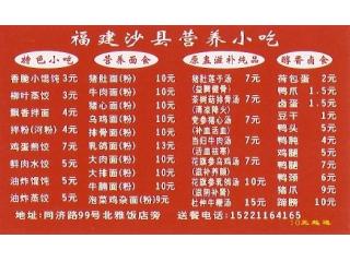 福建沙县营养小吃的外卖单