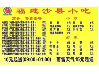 福建沙县营养小吃 淞宝路店 的外卖单