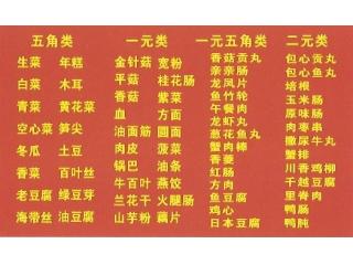 川味麻辣烫的外卖单