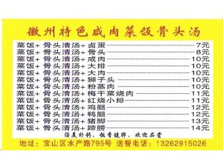 徽州特色咸肉菜饭骨头汤 水产路店的外卖单