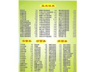 清真正宗兰州牛肉拉面的外卖单