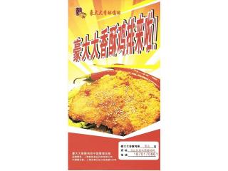 豪大大香酥鸡排的外卖单