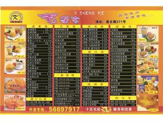 吉圣客的外卖单