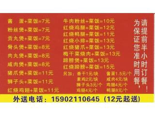 骨头菜饭汤的外卖单