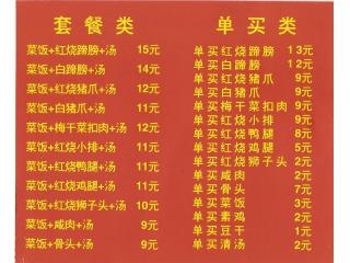 黄山菜饭骨头汤的外卖单