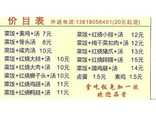 黄山菜饭骨头汤的外卖单