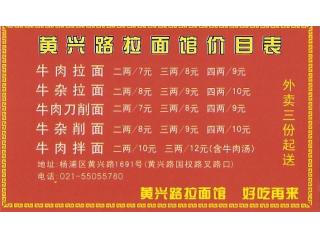 黄兴路拉面馆的外卖单