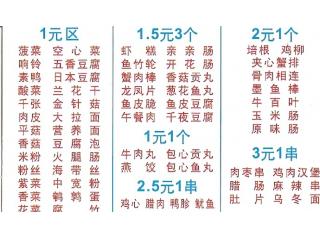 小天鹅麻辣烫的外卖单