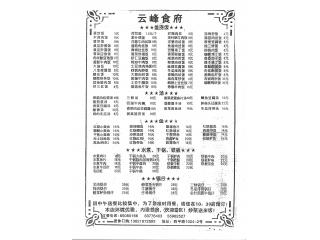 云峰食府的外卖单