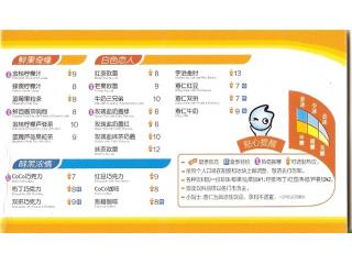 Coco都可奶茶的外卖单