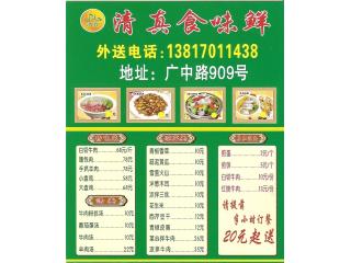清真食味鲜的外卖单