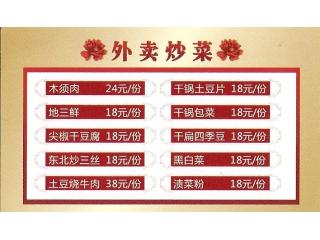 咱家东北菜的外卖单