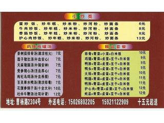 沙县小吃的外卖单