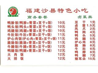 沙县小吃的外卖单