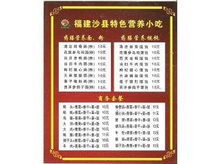 福建沙县小吃的外卖单