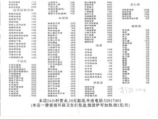 毛胡子牛羊餐馆的外卖单