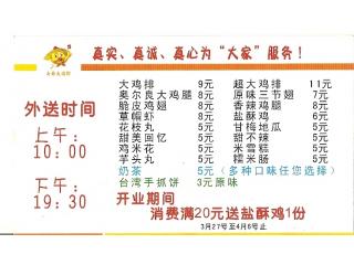 七特大鸡排的外卖单