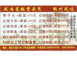 咸肉菜饭骨头煲的外卖单