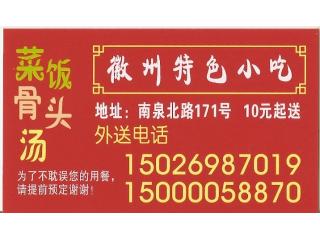菜饭骨头汤的外卖单