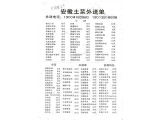 安徽土菜的外卖单