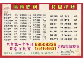 旺旺小菜的外卖单