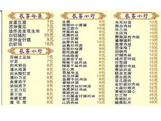 农家小炒的外卖单